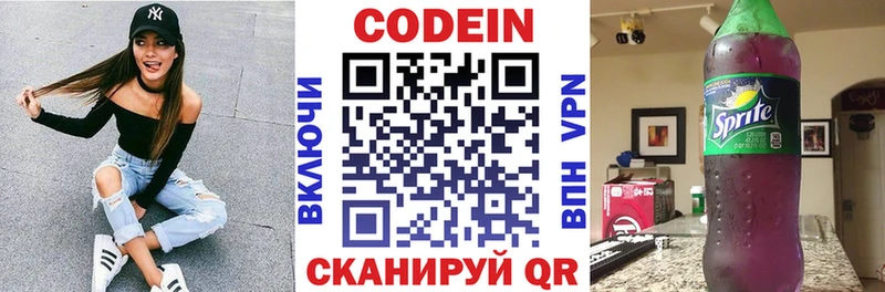 Codein напиток Lean (лин)  Купить  Лесозаводск 